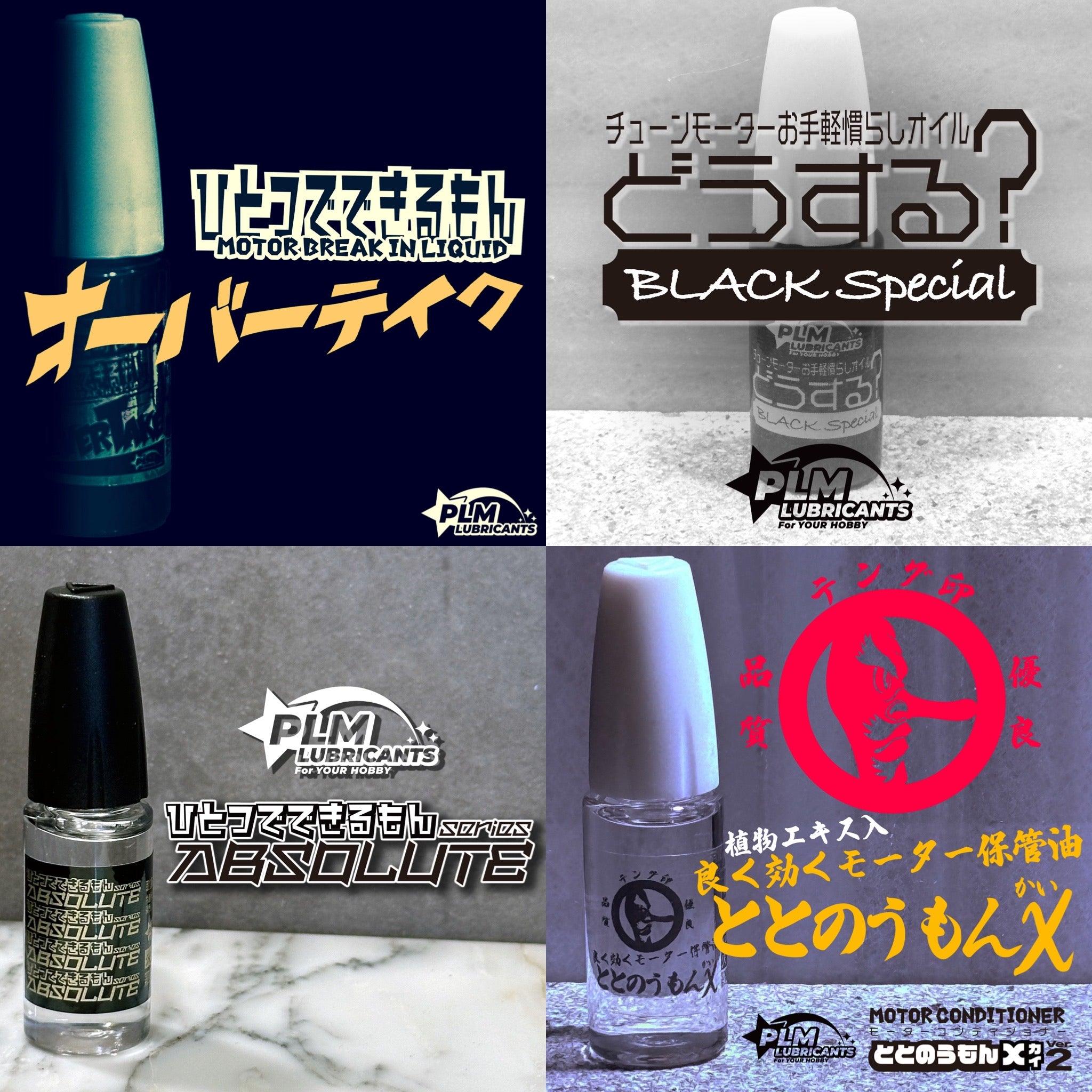 PLM LUBRICANTSモーターオイル5種セット – PLM LUBRICANTS STORE