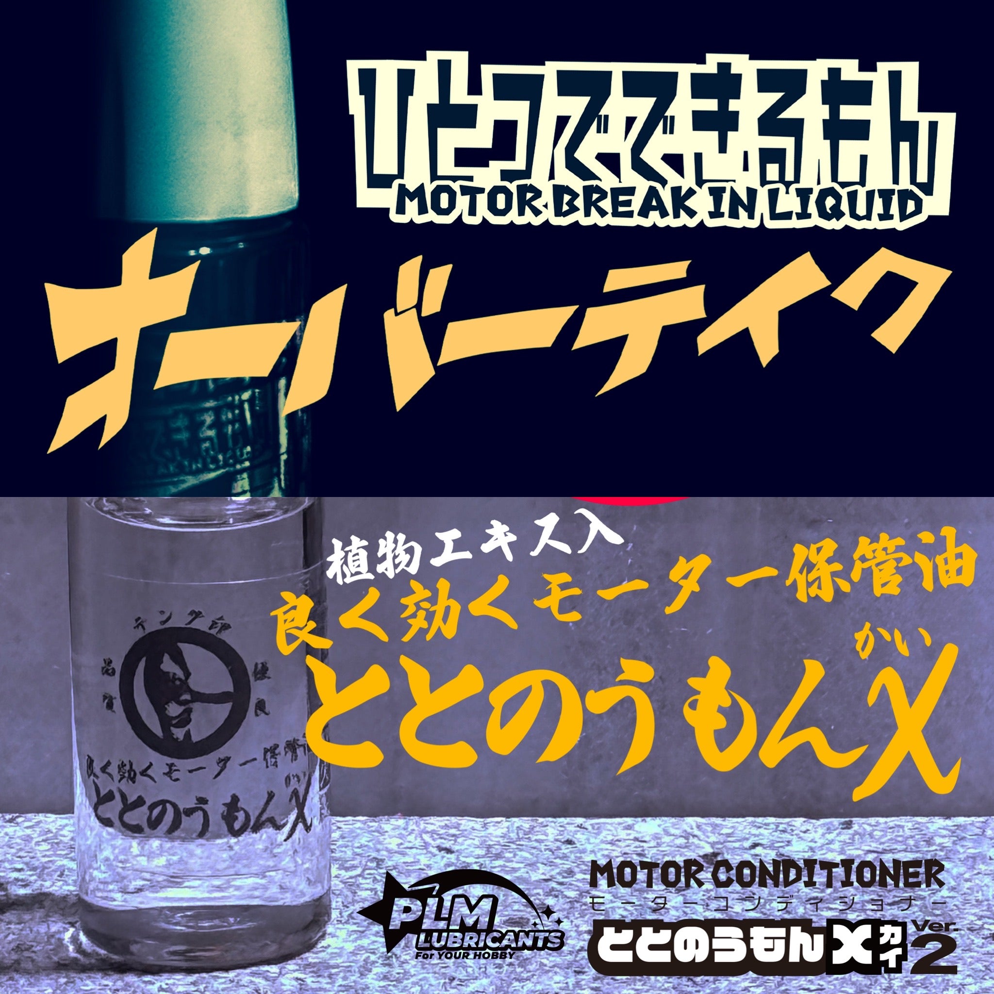 【PLM LUBRICANTS】おまとめ５点セット PLM LUBRICANTS様専用】おまとめ5点セット