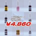 人気商品9点セット 50%OFFセール品