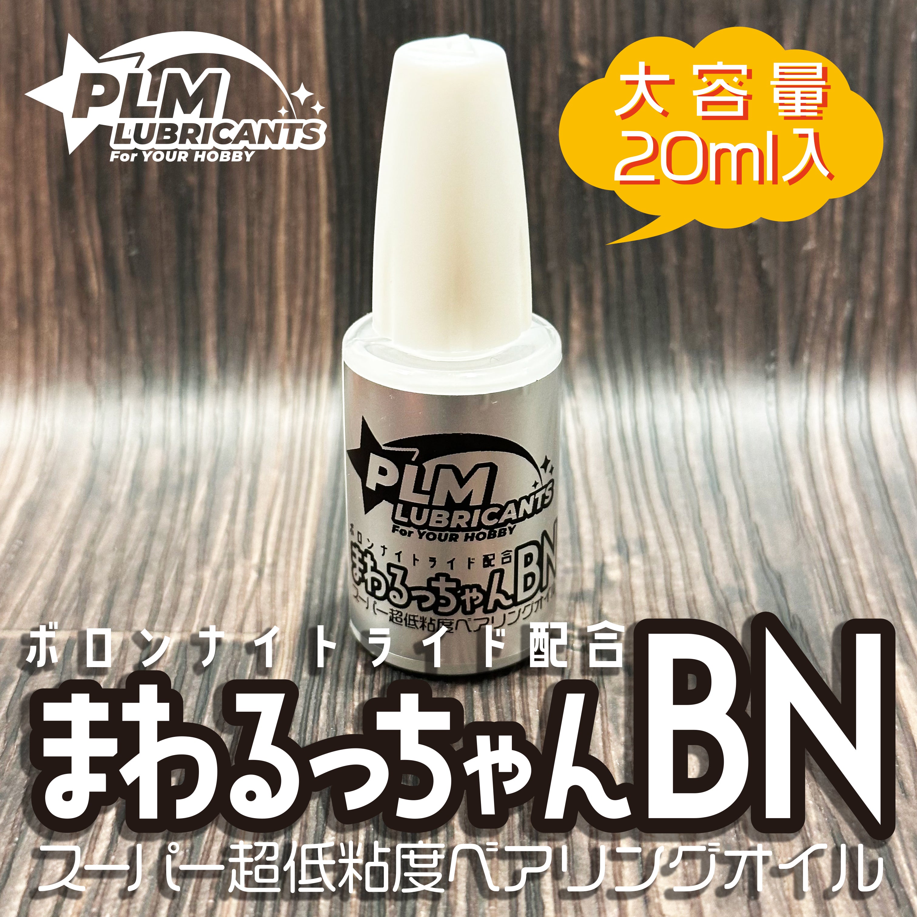 Ultra-low viscosity bearing oil +BN