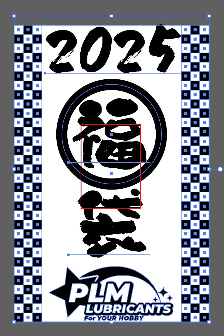 予約枠残りわずか【予約制】2025年忘れ福袋